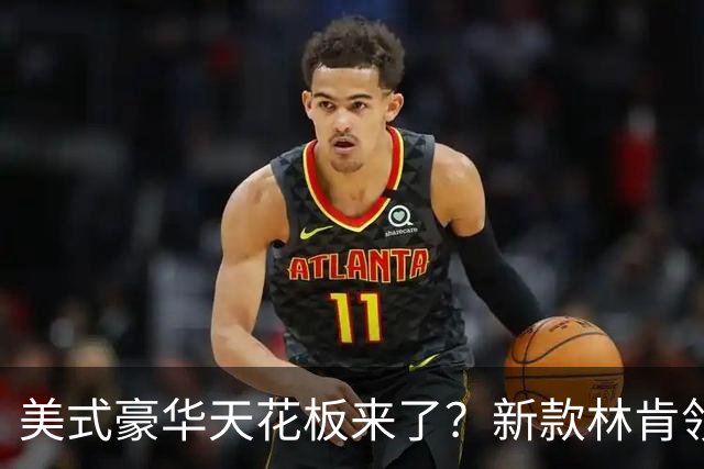 美式豪华天花板来了？新款林肯领航员，才是真正的全尺寸行政SUV