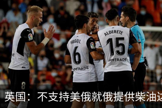 英国：不支持美俄就俄提供柴油达成一致