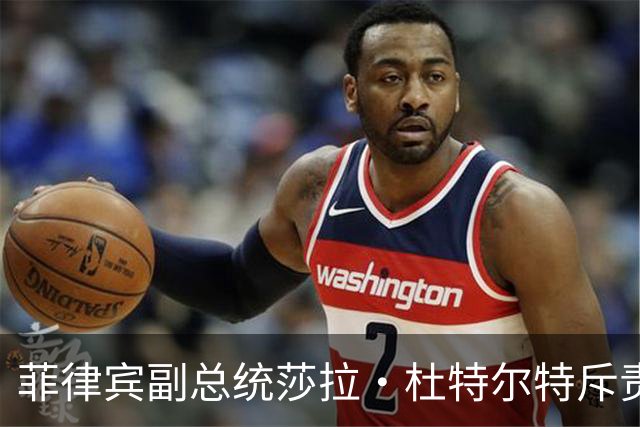 菲律宾副总统莎拉·杜特尔特斥责菲总统马科斯有关涉华言论：是对中国鲁莽且危险的挑衅，是在转移注意力，掩盖其在处理菲中关系方面的失败