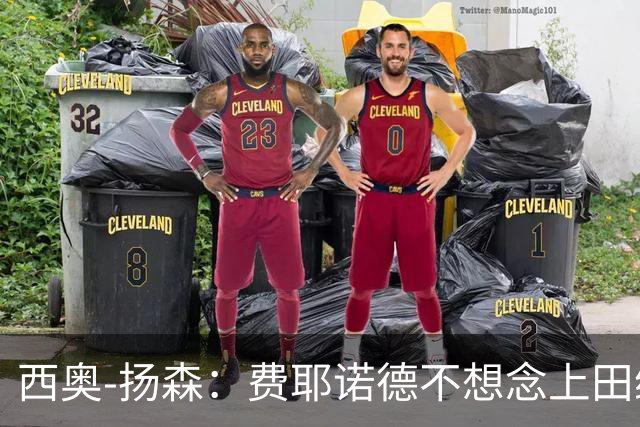 西奥-扬森：费耶诺德不想念上田绮世，费里8场6球