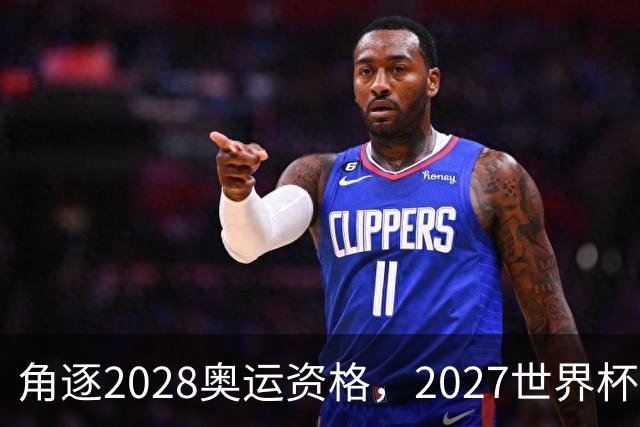 角逐2028奥运资格，2027世界杯签表出炉：中国女排遭世界第1拦路