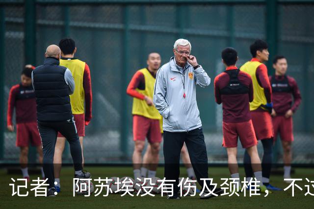 记者：阿苏埃没有伤及颈椎，不过眉骨处伤口不小大概缝了十来针