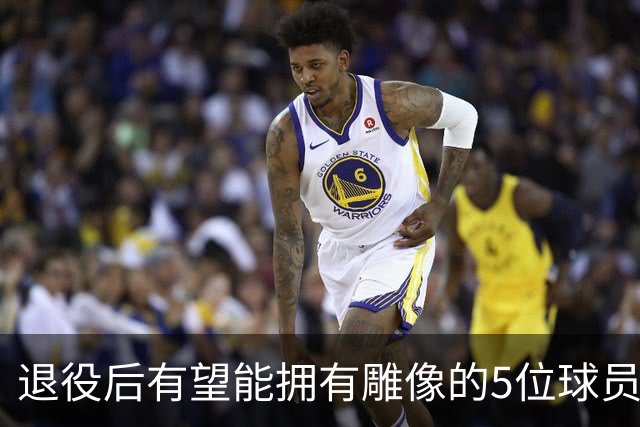退役后有望能拥有雕像的5位球员，杜兰特遗憾落选，詹姆斯领衔