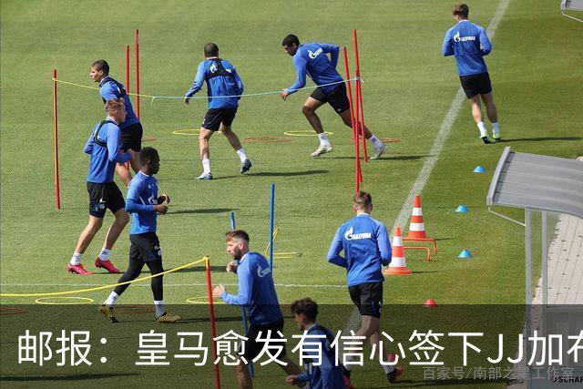 邮报：皇马愈发有信心签下JJ加布里埃尔，巴萨表态无意但私下愿争
