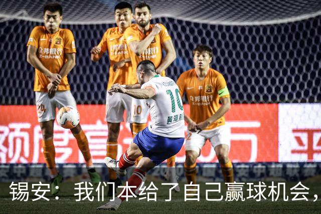 锡安：我们本给了自己赢球机会，但有些回合没执行到位
