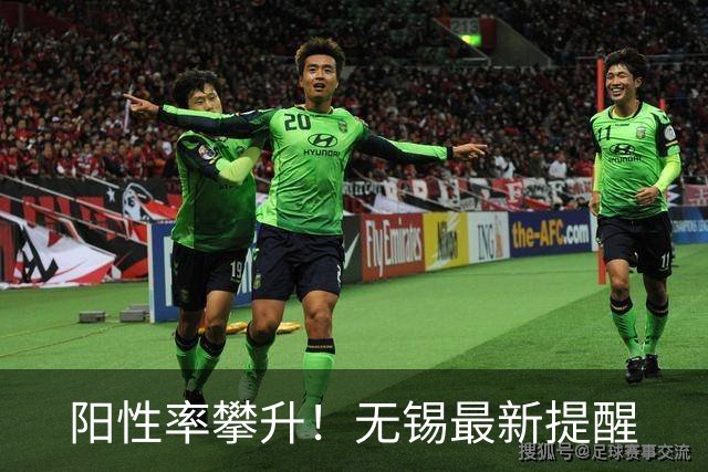 阳性率攀升！无锡最新提醒