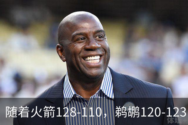 随着火箭128-110，鹈鹕120-123，灰熊123-103，NBA最新积分榜出炉