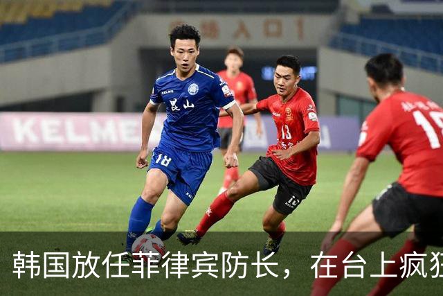 韩国放任菲律宾防长，在台上疯狂攻击中国，水平之低令人汗颜