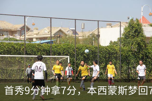首秀9分钟拿7分，本西蒙斯梦回76人！三大亮点证国王350万赌对了