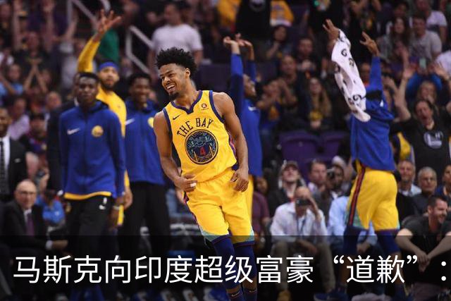 马斯克向印度超级富豪“道歉”：我太眼拙了，没认出您的真实身份；46岁数学博士AI炒股年赚超640亿；尊界公布踏板升级时间丨邦早报