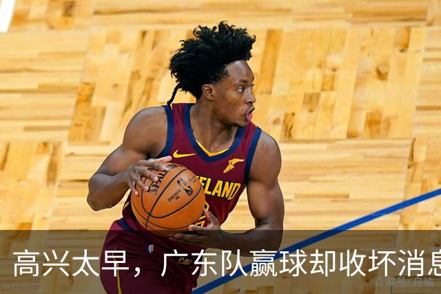 高兴太早，广东队赢球却收坏消息，外教联手卢卡要把宏远搞垮
