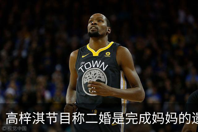 高梓淇节目称二婚是完成妈妈的遗愿，钱没有上交，女朋友待业在家