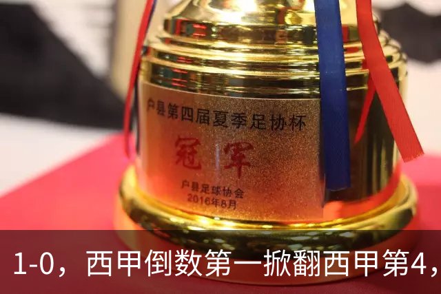 1-0，西甲倒数第一掀翻西甲第4，瓦伦西亚终结4连败+逃离降级区