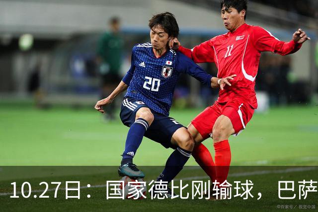 10.27日：国家德比刚输球，巴萨又迎来一个重磅坏消息，西甲争冠有点悬