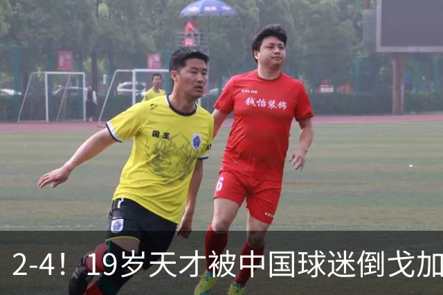 2-4！19岁天才被中国球迷倒戈加油，松岛道心破碎，雨果都懵了
