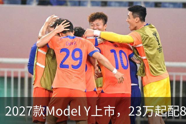 2027款Model Y上市，23万起配830km续航，家用值得入手吗？