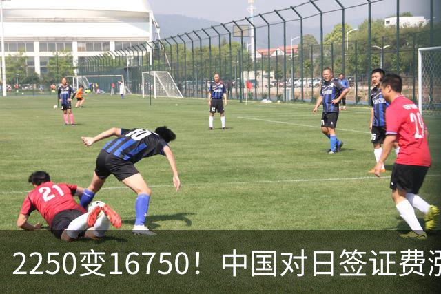 2250变16750！中国对日签证费涨7倍，毛宁一句话让日媒哑火！