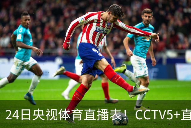 24日央视体育直播表！CCTV5+直播广东宁波！徐杰胡明轩需找回状态