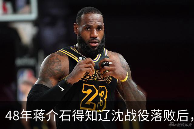 48年蒋介石得知辽沈战役落败后，立即下令处决谢士炎，这是为何？