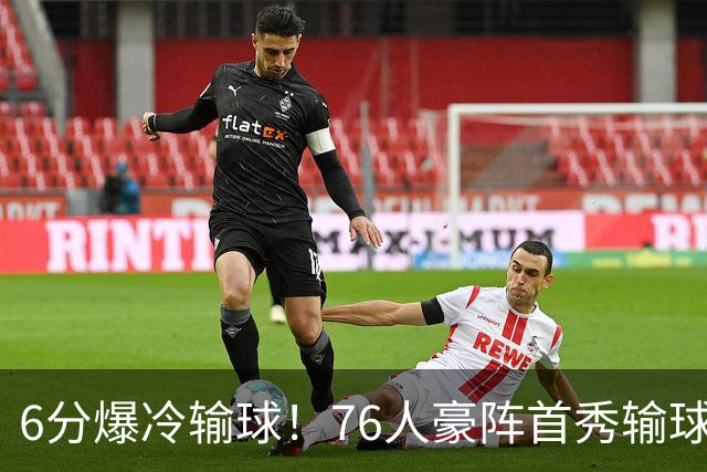 6分爆冷输球！76人豪阵首秀输球：詹姆斯10分5助，恩比德8失误