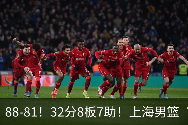 88-81！32分8板7助！上海男篮“真核”打爆浙江，裁判引发争议