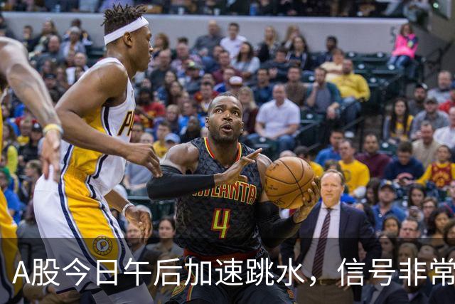 A股今日午后加速跳水，信号非常强烈，周五将迎来更大的暴风雨？