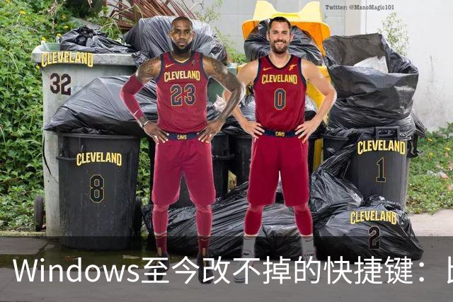 Windows至今改不掉的快捷键：比尔盖茨曾称Ctrl+Alt+Del就是个错误