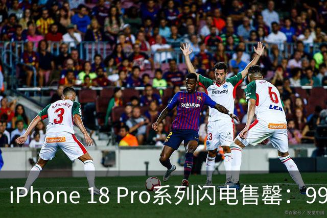 iPhone 18 Pro系列闪电售罄：9999元一机难求